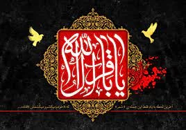 نحوه پاسخگویی امام محمد باقر علیه السلام به شبهات