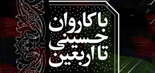 با حضور نماینده ولی فقیه در حج و زیارت و وزیر ارتباطات برگزار می‌شود؛

آیین آغاز برنامه‌های فرهنگی و آموزشی و رونمایی از تمبر یادبود اربعین حسینی 3