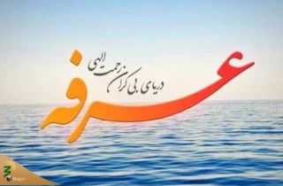 روزعرفه