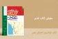 بلندترین داستان غدیر 2