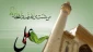 غدیر، روز خلافت و ولایت امیرمومنان 2