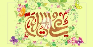 عید غدیر روز اکمال دین اسلام است
