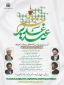 جشن عید غدیر از سوی بعثه مقام معظم رهبری برگزار می‌شود
 2