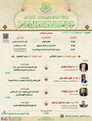برگزاری وبینار بین‌المللی قرآنی الغدیر در نجف 3
