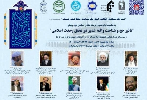 برگزاری وبینار «تأثیر حج و شناخت واقعه غدیر در تحقق وحدت اسلامی» در آفریقای جنوبی