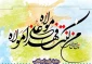 عید غدیر؛ عید آل محمد(ع) 2
