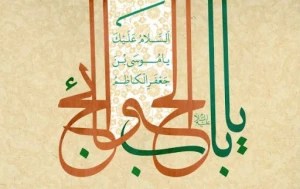 میلاد امام موسی کاظم(ع) «زَیْنُ المُجتَهدین»