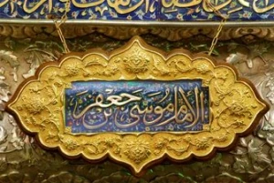 ثمره مشورت از نگاه امام کاظم (ع)