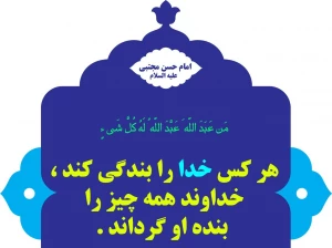 ثمره جالب بندگی خدا