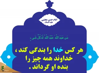 ثمره جالب بندگی خدا