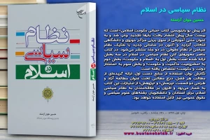 کتاب «نظام سیاسی در اسلام» منتشر شد