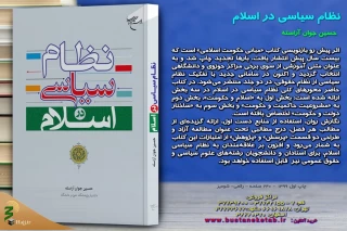 کتاب «نظام سیاسی در اسلام» منتشر شد