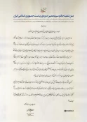 متن حکم تنفیذ سیزدهمین رئیس جمهوری اسلامی ایران‌ 3