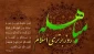 بیست و چهارم ذی‌الحجه روز مباهله نام دارد 2