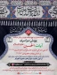 پویش سراسری آیات الحسین(ع) برگزار می‌شود 3