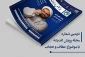 ماهنامه رویش اندیشه با موضوع عفاف و حجاب منتشر شد 2