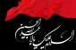 محرّم ، ماه سوگوارى 2