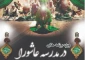«در مدرسه عاشورا»؛ ویژه برنامه عزادارای مجازی زائران برگزار می‌شود
 2