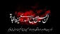 فرا رسیدن ماه محرم و عزای حسینی تسلیت باد 2