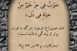 مرگ با عزّت و زندگى با ذلّت 2