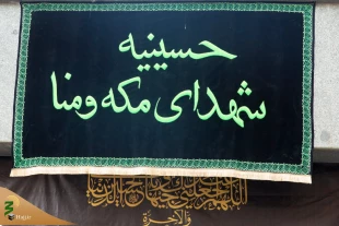 Inauguration of Mecca and Mina Martyrs Hussainiya in the Hajj and Pilgrimage Organization 3