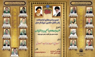برگزاری نهمین مراسم مجازی گرامیداشت یاد و خاطره خادمین ضیوف الرحمان
 2