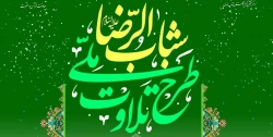 رعایت 90 درصدی دستورالعمل‌ها در حرم امام رضا (ع)
 2