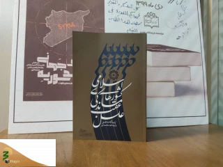 علل عقب‌ماندگی کشورهای اسلامی از دیدگاه آیت‌الله خامنه‌ای در یک کتاب
