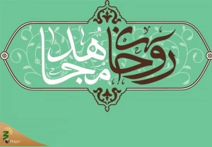 یادنامه‌‌ای در سالگرد مرحوم حسینیان/ «روحانی مجاهد» منتشر شد
