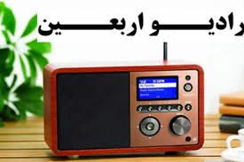 شعار اصلی «رادیو اربعین ۱۴۰۰» به مسابقه گذاشته شد
