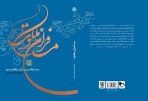 کتاب «مسافران ملکوت» منتشر شد