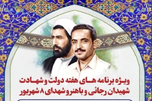تکریم یاد شهدای دولت در حرم شاهچراغ(ع)