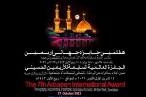 هفتمین جایزه جهانی اربعین فراخوان داد
