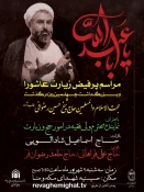 مراسم بزرگداشت حجت الاسلام رضوانی در حج و زیارت برگزار می‌شود
 2