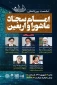 برگزاری نشست بین‌المللی امام سجاد (ع)، عاشورا و اربعین 3