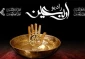 رادیو اربعین از آخرین روز محرم آغاز به کار می کند 2