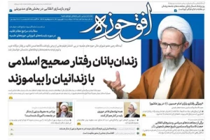  ۶۷۹ شماره هفته‌نامه افق حوزه منتشر شد