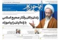  ۶۷۹ شماره هفته‌نامه افق حوزه منتشر شد 2