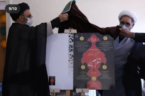 رونمایی از پوستر هفتمین کنگره ملی شعر اربعین 