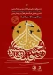 برگزاری مجازی گردهمایی ملی «فعالان اربعین» 2