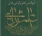 انتشار کتاب خوانش‌ها و پایش‌های عاشورایی 2