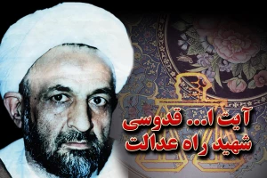 به مناسبت سالگرد شهادت آیت‌الله قدوسی؛

نگاهی گذرا به مدیریت شهید قدوسی بر مدرسه علمیه حقانی