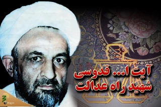 به مناسبت سالگرد شهادت آیت‌الله قدوسی؛

نگاهی گذرا به مدیریت شهید قدوسی بر مدرسه علمیه حقانی