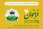 فراخوان سی و پنجمین کنفرانس وحدت اسلامی 2