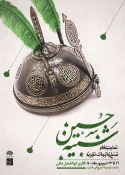 افتتاح نمایشگاه «نسخ و ادوات تعزیه» در حوزه هنری 3