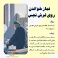 نماز خواندن روی فرش نجس 3