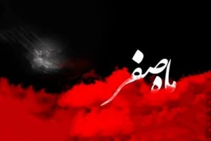 اعمال ماه صفر؛

اول صفر؛ ورود اسرای کربلا به شهر شام