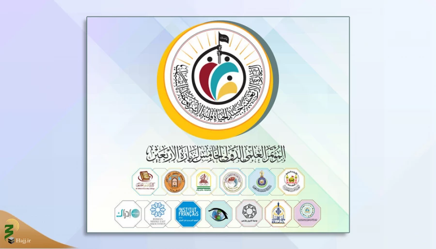 حرم امام حسین(ع) همایش بین‌المللی زیارت اربعین را برگزار می‌کند 2