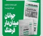 انتشار شماره ۳۰۵ خط حزب‌الله با عنوان «جوانان، میدان‌دار فرهنگ» 2