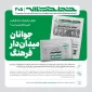 انتشار شماره ۳۰۵ خط حزب‌الله با عنوان «جوانان، میدان‌دار فرهنگ» 3